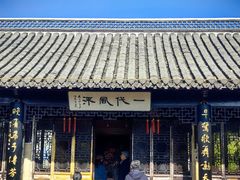 -梅园