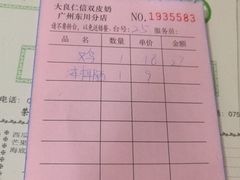 账单-仁信双皮奶(东川路店)