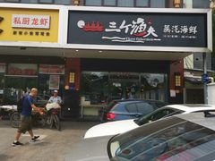 门面-黄寺蒸汽海鲜(黄寺大街店)