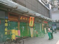 门面-荔林食店(西华路店)