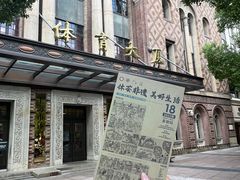 -上海体育博物馆