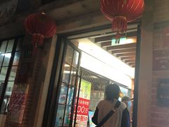 门面-大壶春生煎(四川中路店)