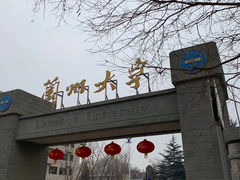 -兰州大学(榆中校区)