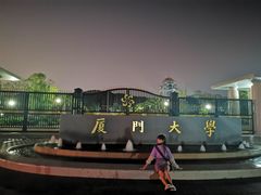 -厦门大学(思明校区)