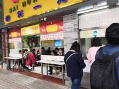 门面-百花传统甜品店(原址店)