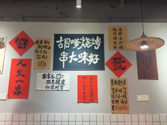 -胡犇嗲单车烧烤(坡子街店)