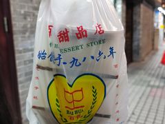 -百花传统甜品店(原址店)