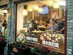 -小北饵块&饵丝之滇(南锣鼓巷店)