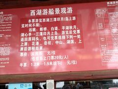 -西湖游船