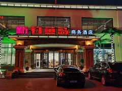 -钓鱼岛洗浴休闲会馆(卫星路店)