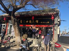-宫门口馒头铺(创始人总店)
