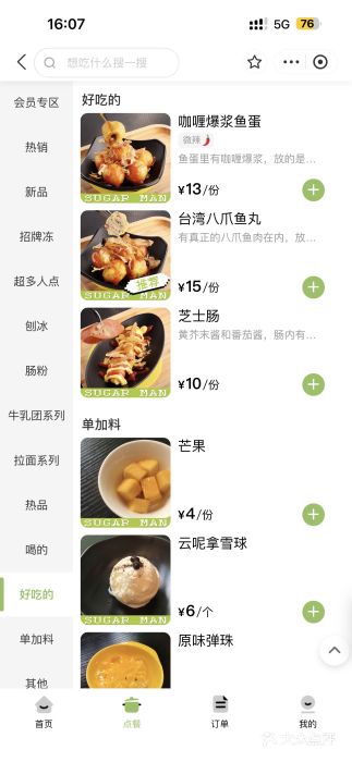 糖匠(垂虹路店)图片