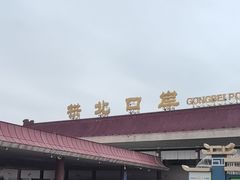 -珠海拱北口岸