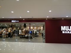 -MUJI无印良品(星光68广场店)