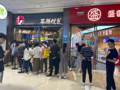 -茶颜悦色(金茂览秀城LG层外街店)