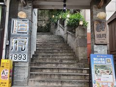-恒府1993(文昌北路店)