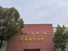 -满江春羽毛球馆
