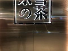 -奈雪的茶(新天地广场PRO店)