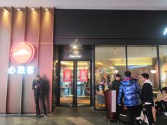 门面-必胜客(万象城店)