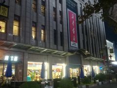-新华书店(泉城路店)