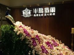 -半岛翡丽海鲜自助餐厅(观风亭店)