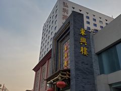 -东兴楼饭庄(六里桥店)