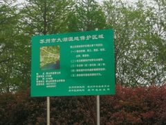 -太湖湖滨国家湿地公园-停车场