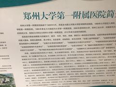 -郑州大学第一附属医院(河医院区)