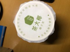 -茶大椰·椰子茶(星悦荟店)