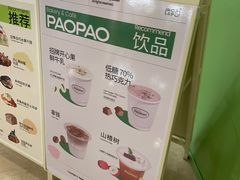 -PAOPAO Bakery&Café(港汇店)