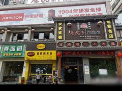-湘聚老院子(洛江店)