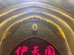 -伊天园(辛伯达店)