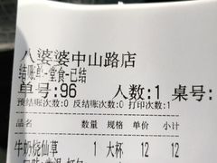 -八婆婆烧仙草(中山路店)