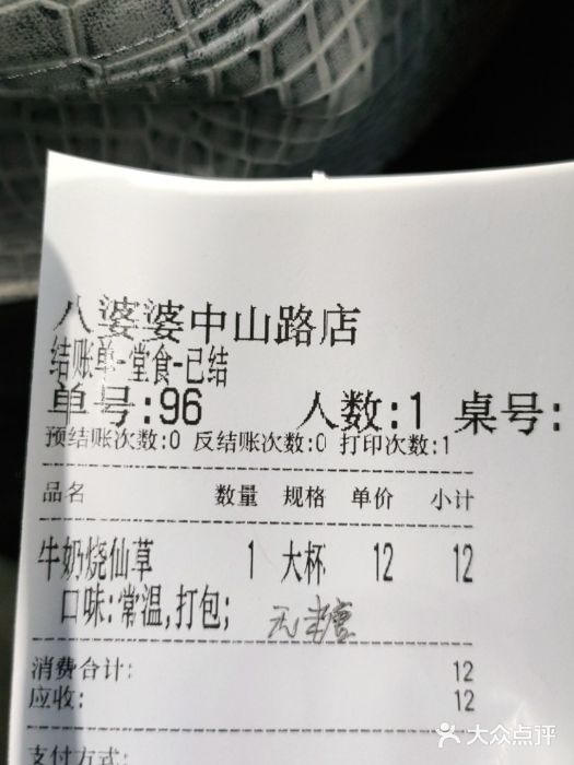 八婆婆烧仙草(中山路店)图片