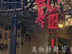 -甲乙丁書店·书茶咖·四合院