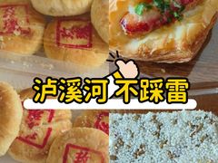 -泸溪河桃酥(欧尚店)