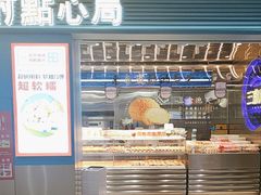 -三宝村点心连锁(长虹店)
