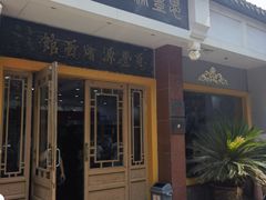 -惠丰源烩面馆(经七路店)