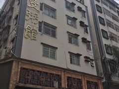 -阿殳菜馆·私厨(水围村店)