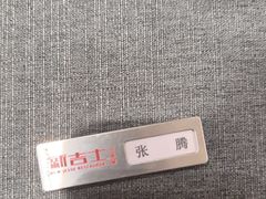 -新吉士·上海菜(浦东LCM置汇旭辉店)