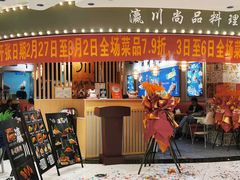-瀛川尚品(车陂利丰天地店)