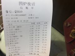 账单-围炉夜话·潮汕卤水火锅(榕江店)