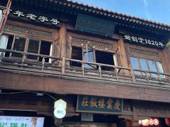 -庆云楼饭庄(什刹海店)
