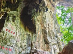 -星湖旅游景区七星岩