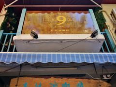 -半坡九号老挝冰咖啡