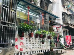 -小梁哥云吞面(黄贝岭店)