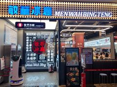 -敏华冰厅(平安金融中心店)