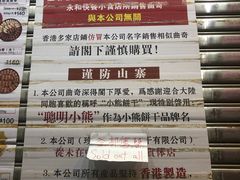 -珍妮曲奇聪明小熊(上环店)