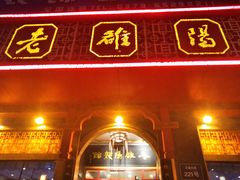 -老雒阳面馆·水席·洛阳菜(王城路店)