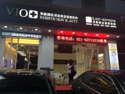 -MedSkinCare科技祛痘肌肤修护中心
